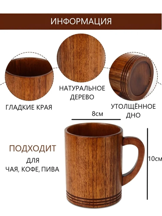 Choy va qahva ichish uchun tabiiy yog‘ochdan tayyorlangan krujka, 300 ml sovgaga