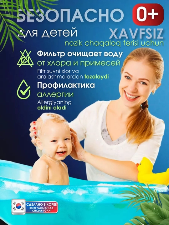Фильтр для душа и ванны, очистка воды от хлора и ржавчины