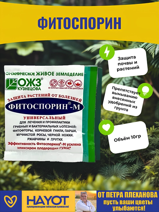 ФИТОСПОРИН порошок, биопрепарат на основе бактерии Bacillus subtilis сенная палочка - 