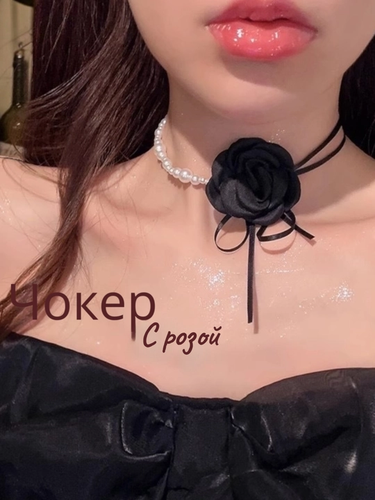 Ayollar uchun choker-bo'yinga taqiladigan bezak, gullli choker - 