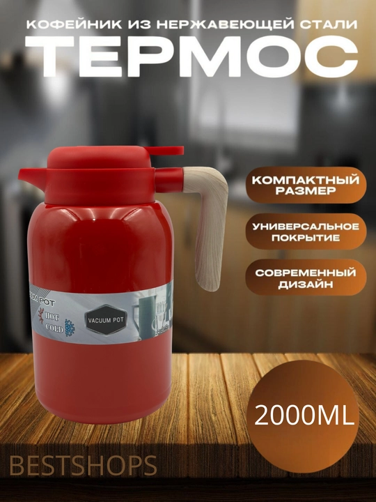 Вакуумный термос объем 2000 мл, нержавеющая сталь, термос для горячих и холодных напитков - 