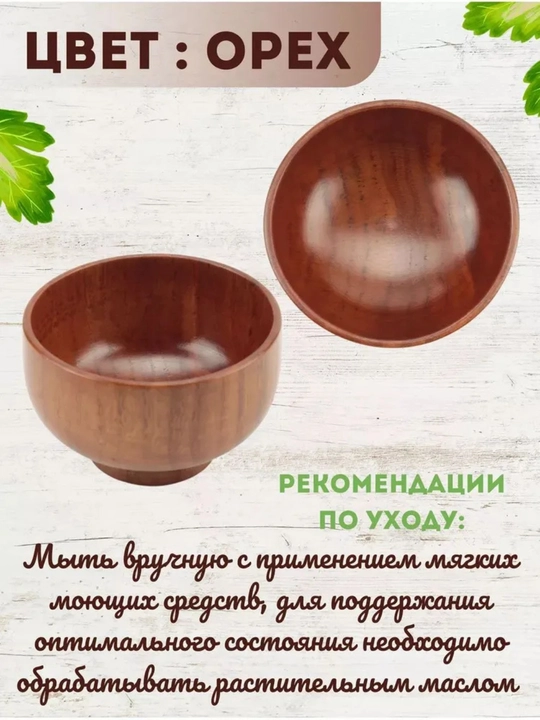 Sharq piyolasi, yog‘och, jigarrang piola