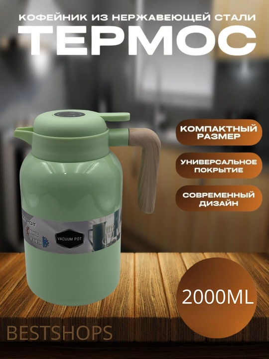 Вакуумный термос объем 2000 мл, нержавеющая сталь, термос для горячих и холодных напитков - 