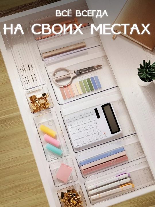 Органайзер в ящике стола для хранения косметики, канцелярских товаров, украшений