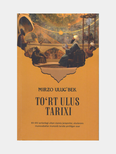To'rt ulus tarixi. Mirzo Ulug'bek (Kitob o'zbek tilida) - 