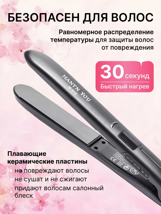 Утюжок для выпрямления - 