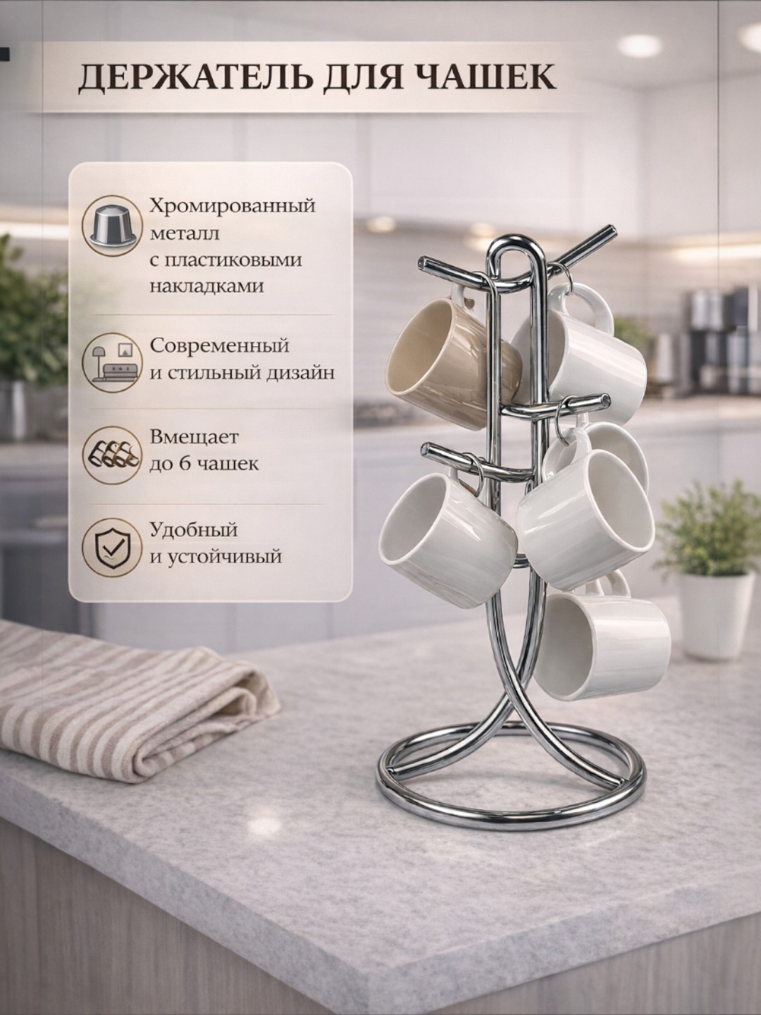 Krujka stoykasi, krujka ushlagich, krujka stendi, oshxona organayzeri, krujka osuvchi - 