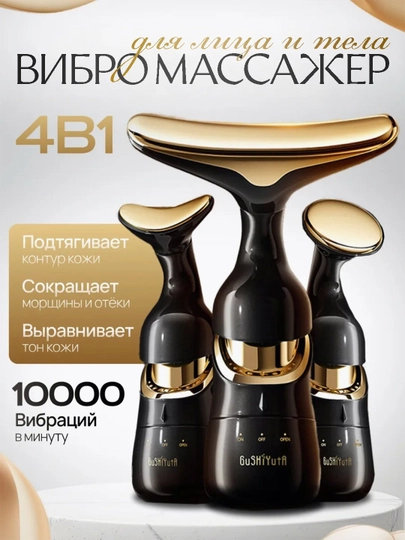 Вибрационный массажер для лица, с эффектом микротоков, 3 в 1, есть 3 насадки