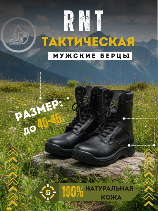 Тактические ботинки RNT мужские – Дышащие, Прочные и Комфортные