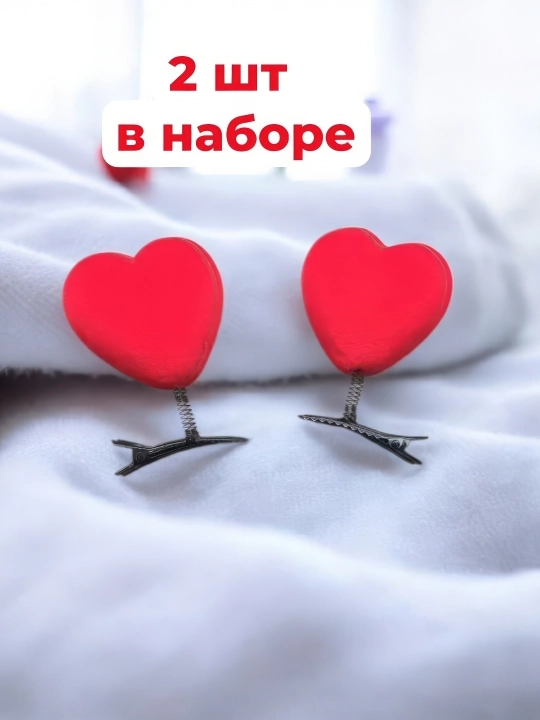 Заколки для волос с сердцем 2 штуки