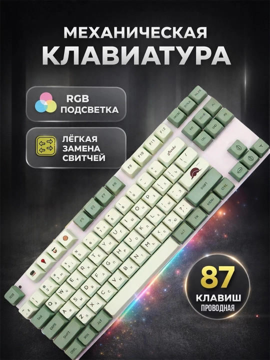 Mexanik o'yin klaviaturasi 87 tugmali va RGB yoritgichli - 