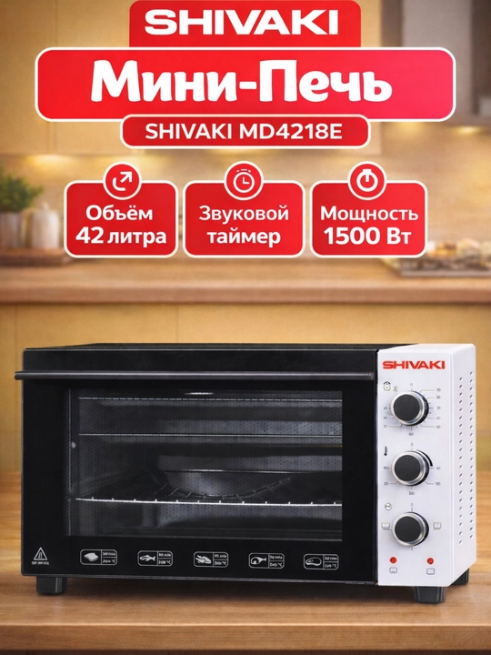 Ixcham va qulay Shivaki MD4218E mini pech — uy uchun ideal tanlov