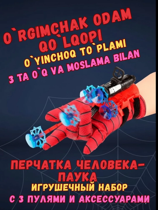 Бластер Человека-паука — стреляющая перчатка, игрушка Spiderman, для детей - 
