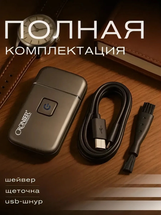 Электрическая машинка для бритья CRONIER Professional, шейвер, тихая, USB зарядка