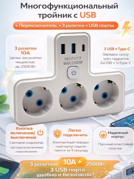 Зарядка тройник USB, type-с мощность 10 амперный кнопка включения и выключения - 