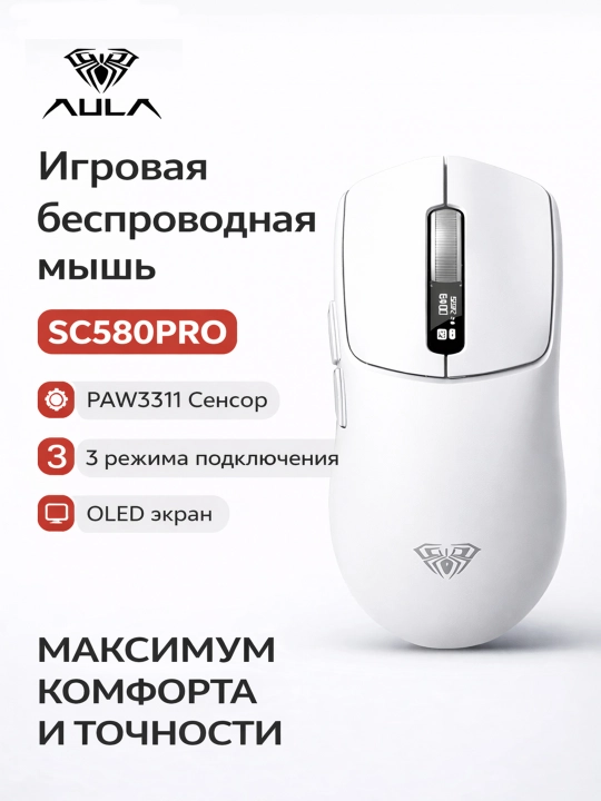 Беспроводная игровая мышь AULA SC580 PRO - 