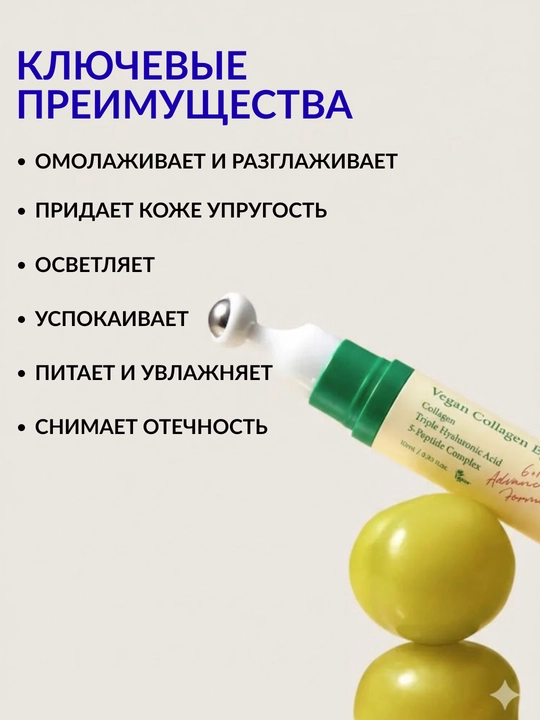 Веганская сыворотка для кожи вокруг глаз с коллагеном AXIS-Y Vegan Collagen Eye Serum