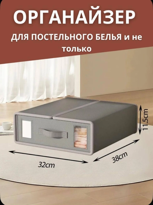 Органайзер для постельного белья с крышкой и ручками - 