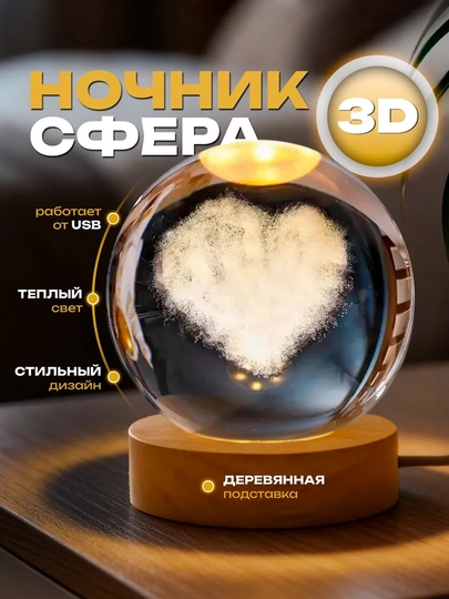 Хрустальный шар - ночник 3D, антистресс, настольный, светильник, для подарка, 6-8 см — 200606-3DNOCH-ИНДИГО-6CM