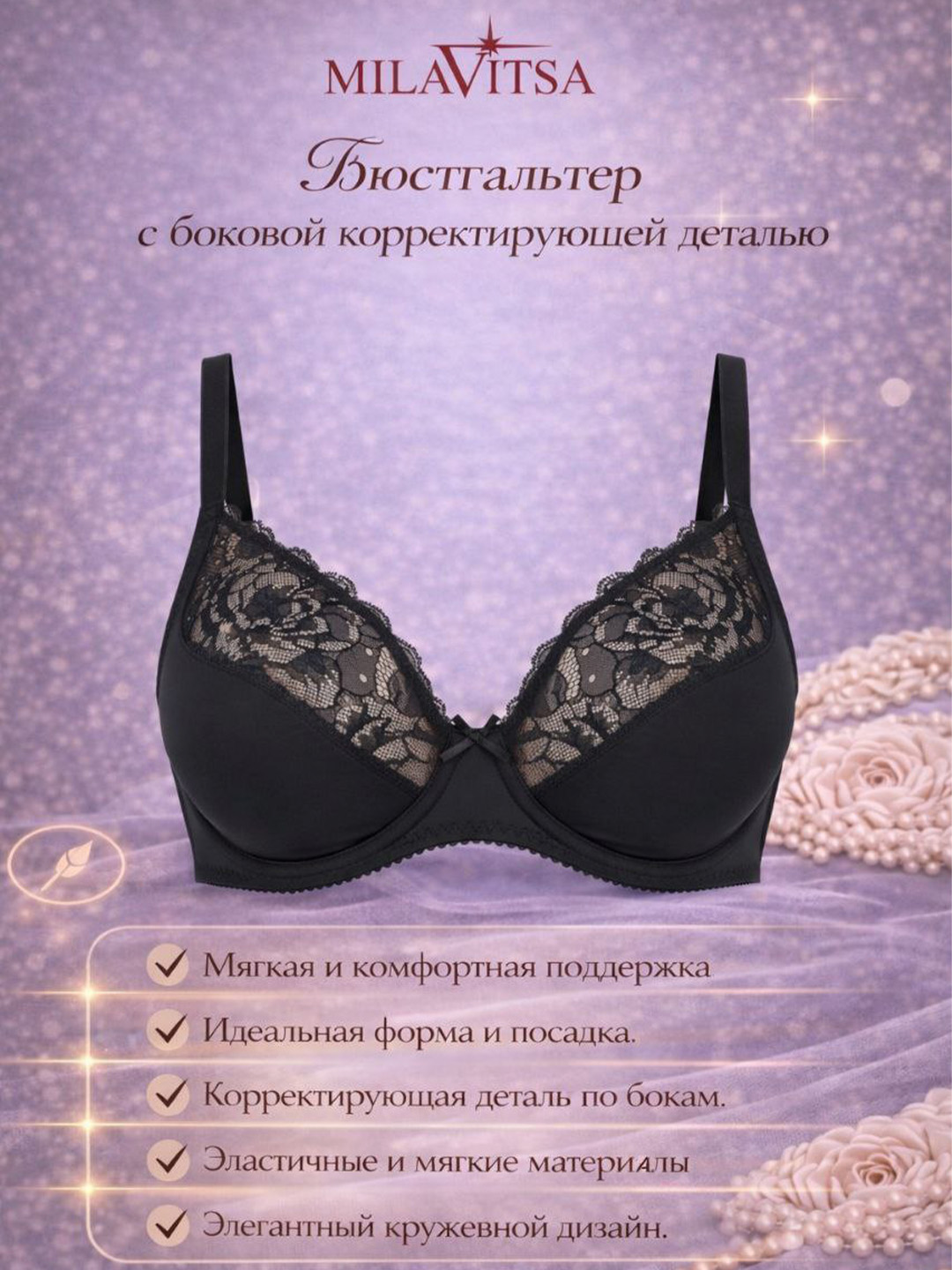 Бюстгальтер с мягкими чашками Milavitsa, 115570 - 