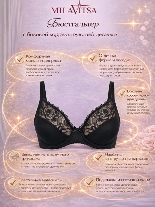 Бюстгальтер с мягкими чашками Milavitsa, 115570