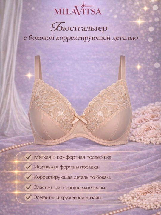 Бюстгальтер с мягкими чашками Milavitsa, 115570 - 