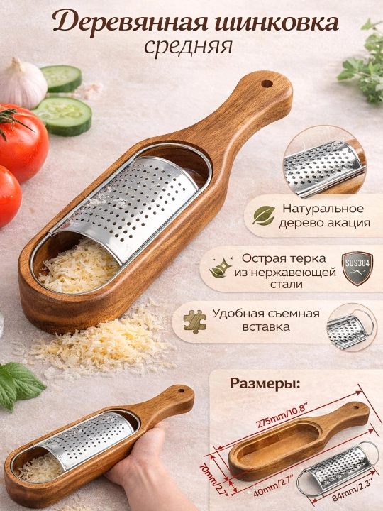 Тёрка для сыра и овощей с деревянной ручкой, кухонная тёрка с контейнером - 