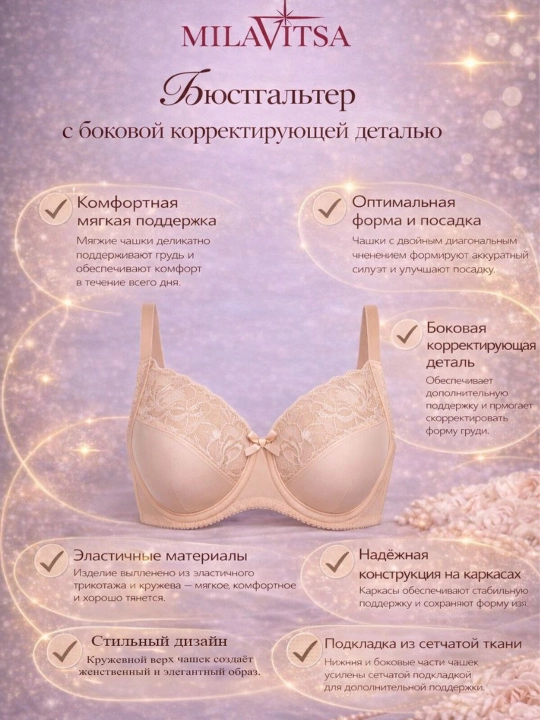Бюстгальтер с мягкими чашками Milavitsa, 115570