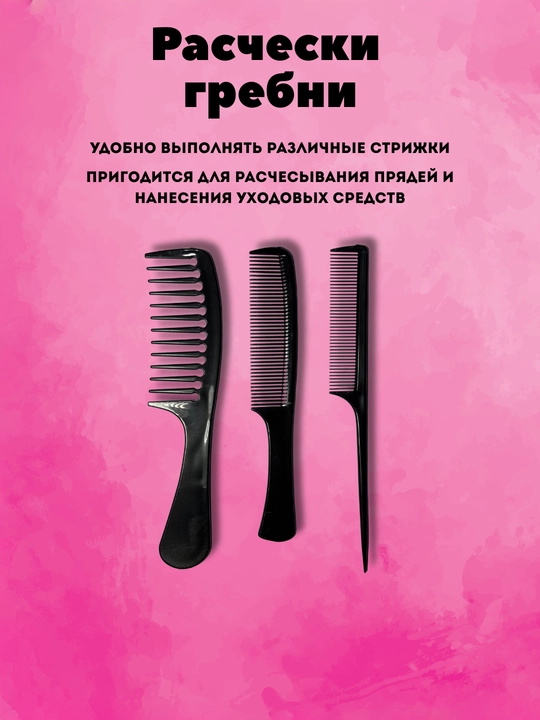 Набор профессиональных расчесок для волос, 6 / 10 шт — для дома и салона