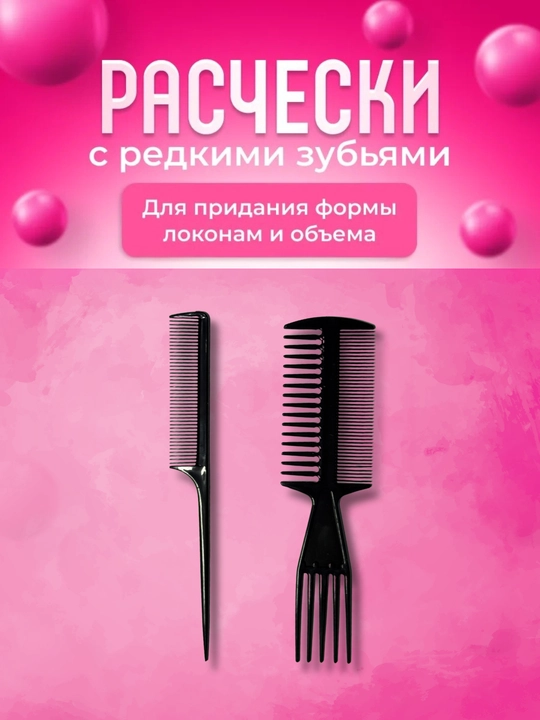 Набор профессиональных расчесок для волос, 6 / 10 шт — для дома и салона