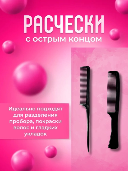 Набор профессиональных расчесок для волос, 6 / 10 шт — для дома и салона