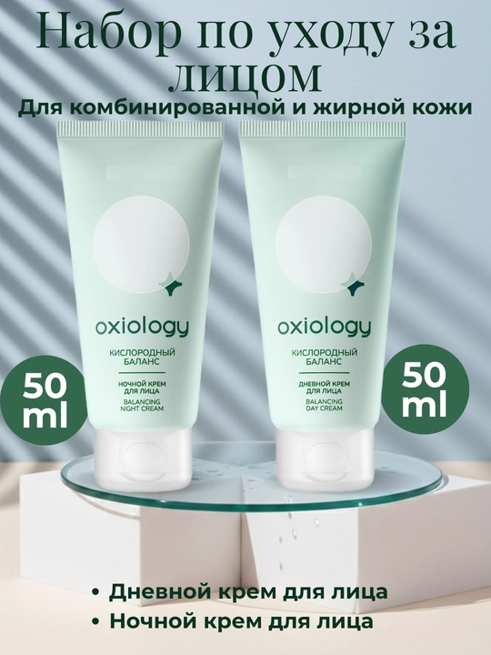 Yuz parvarishi to‘plami Oxiology yog‘li va aralash teri uchun gel tonik krem - 