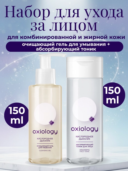 Yuz parvarishi to‘plami Oxiology yog‘li va aralash teri uchun gel tonik krem - 