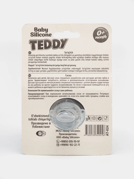 Силиконовая соска для новорождённых TEDDY 0+ месяцев – безопасная и мягкая пустышка