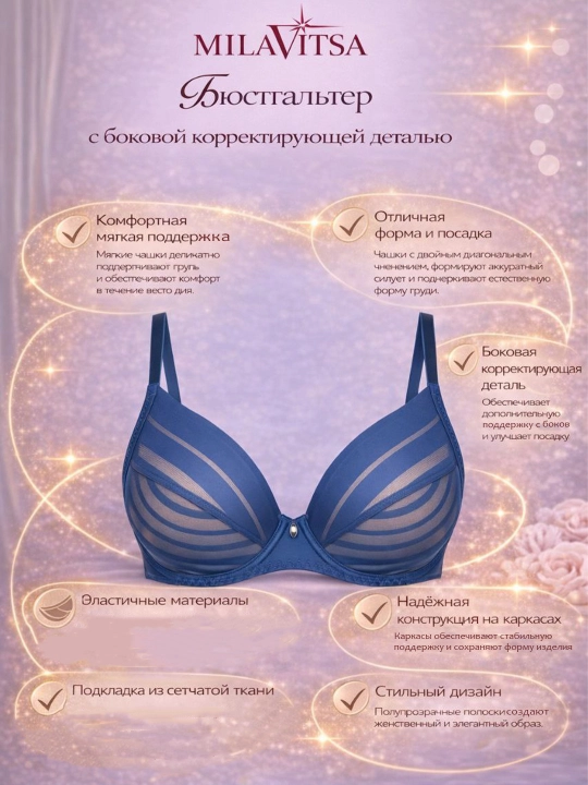 Бюстгальтер с мягкой чашкой, Milavitsa 127630