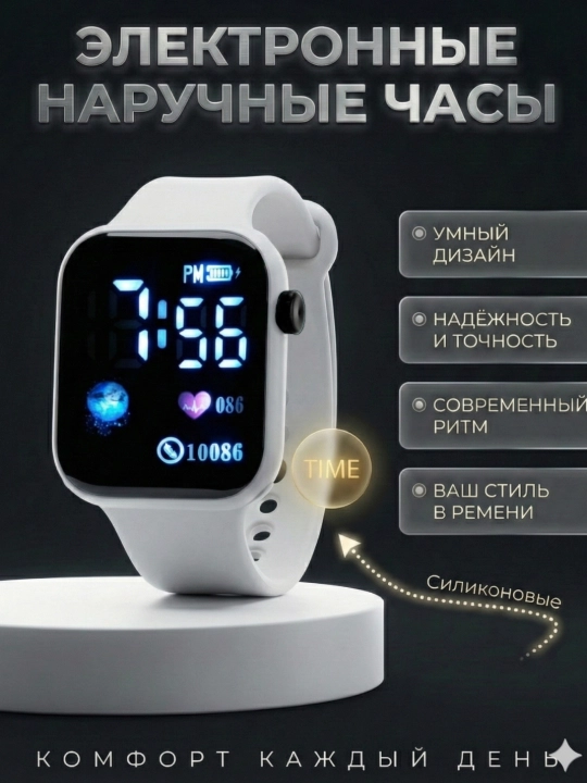 Электронные наручные часы, LED - 