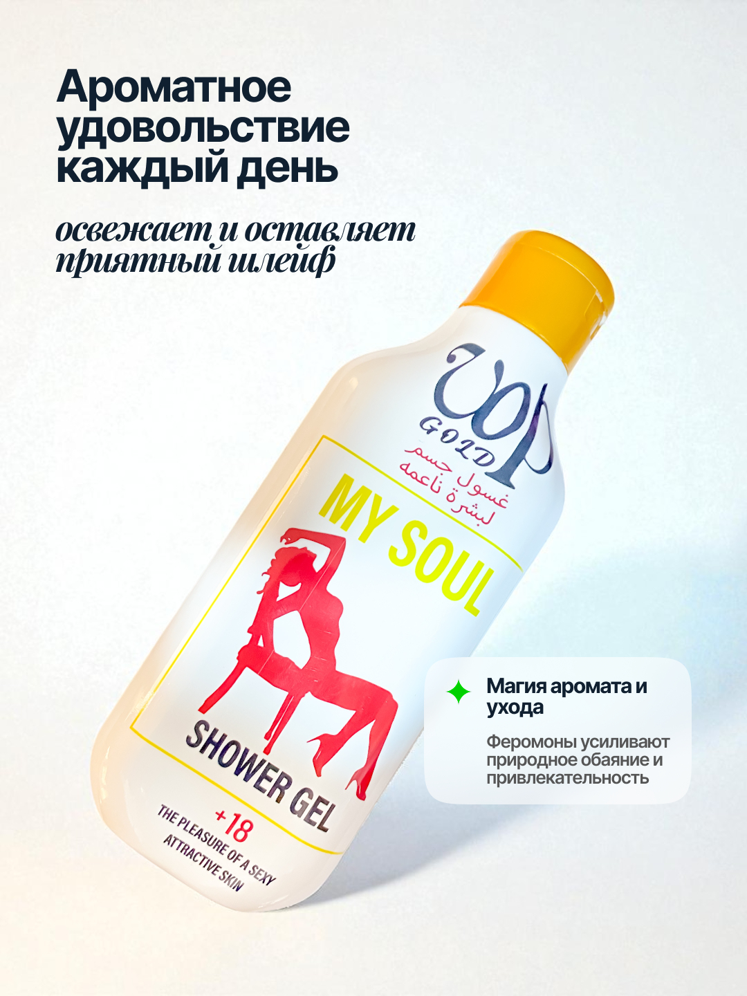 VOP GOLD Musk Lady Seexy – гель для душа с Феромоном, 500 мл