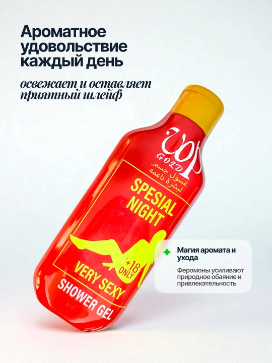 VOP GOLD Musk Lady Seexy – гель для душа с Феромоном, 500 мл