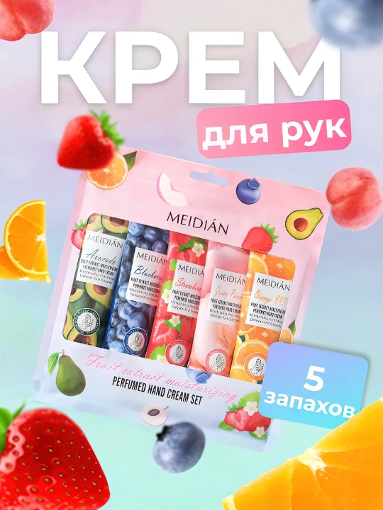 Набор кремов для рук, увлажняющий и питательный крем, 5 в 1