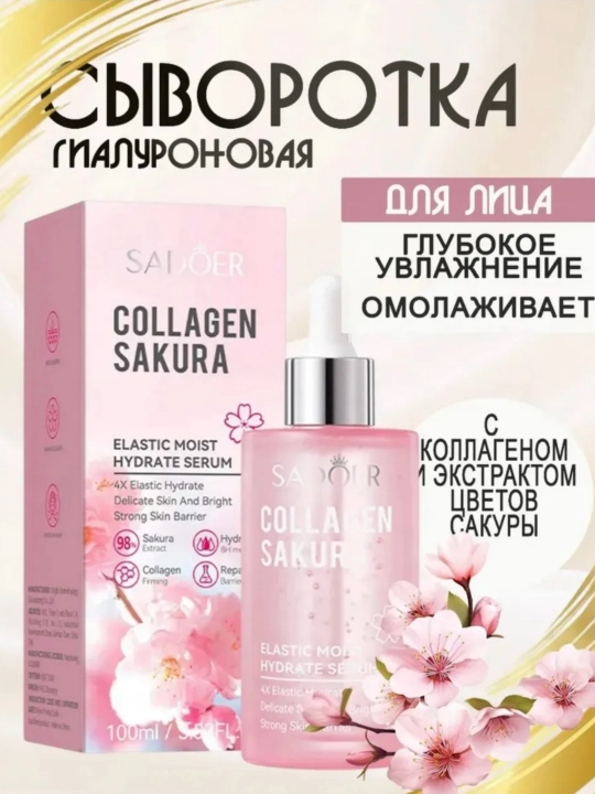 Sadoer Collagen Sakura сыворотка для лица - 