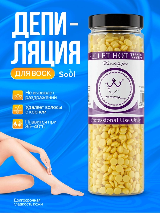 Гранулированный воск для депиляции Hot Wax Professional, 400 гр - 