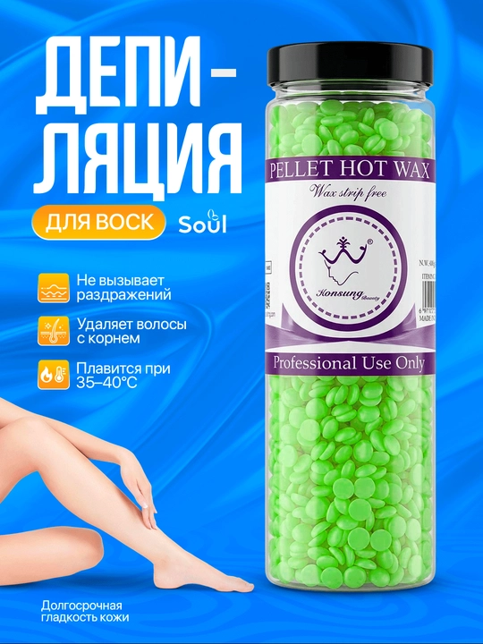 Гранулированный воск для депиляции Hot Wax Professional, 400 гр - 