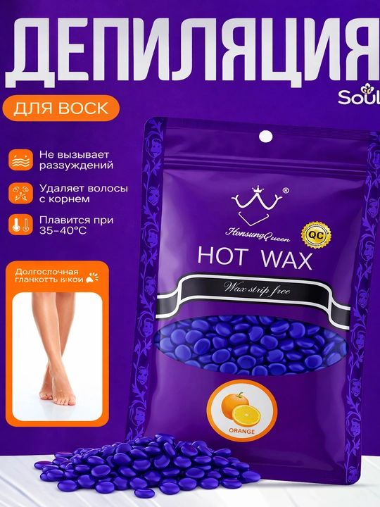 Гранулированный воск для депиляции Hot Wax Professional, 400 гр