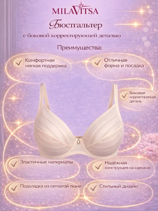 Бюстгальтер с мягкой чашкой, Milavitsa 127630