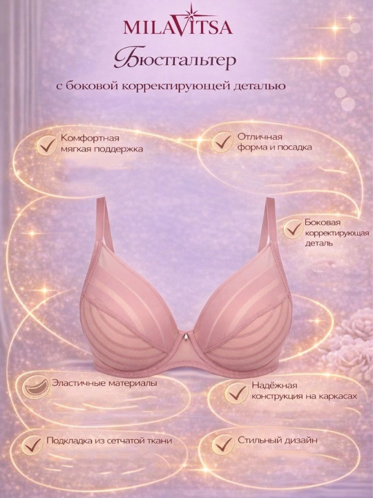 Бюстгальтер с мягкой чашкой, Milavitsa 127630