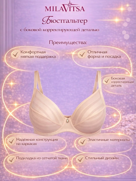 Бюстгальтер с мягкой чашкой, Milavitsa 127630