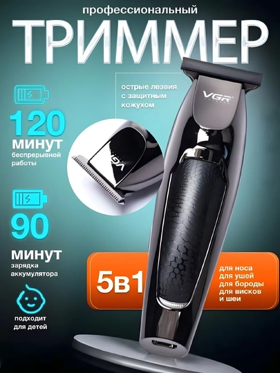 Tриммер аккумуляторный VGR V-030, машинка для бритья и стрижки волос — ASZERO1-MTEUV030