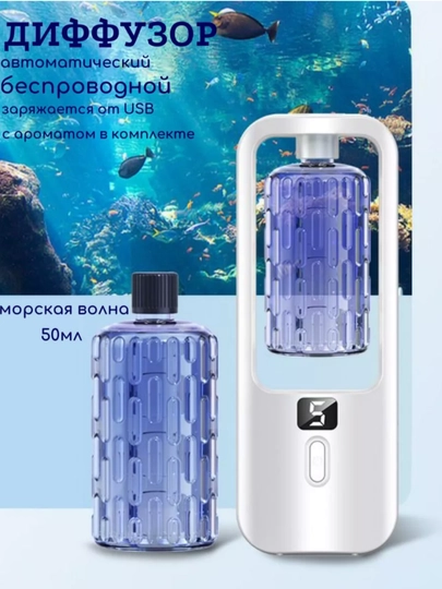 Автоматический освежитель воздуха для дома, аромадиффузор — 150393-АРОМАДИФФУЗОР-ГОЛУБ