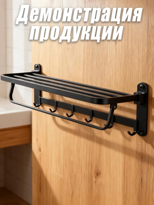 Металлический набор для ванной комнаты, настенные полки и вешалки для полотенец