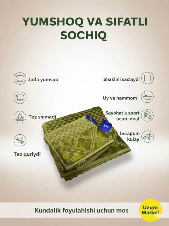 Мягкое полотенце - 